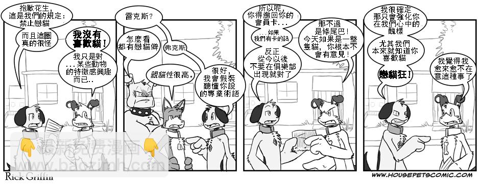 🍹Housepets! 第1话 第20页