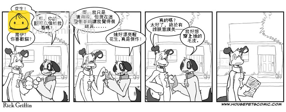 🍹Housepets! 第1话 第21页