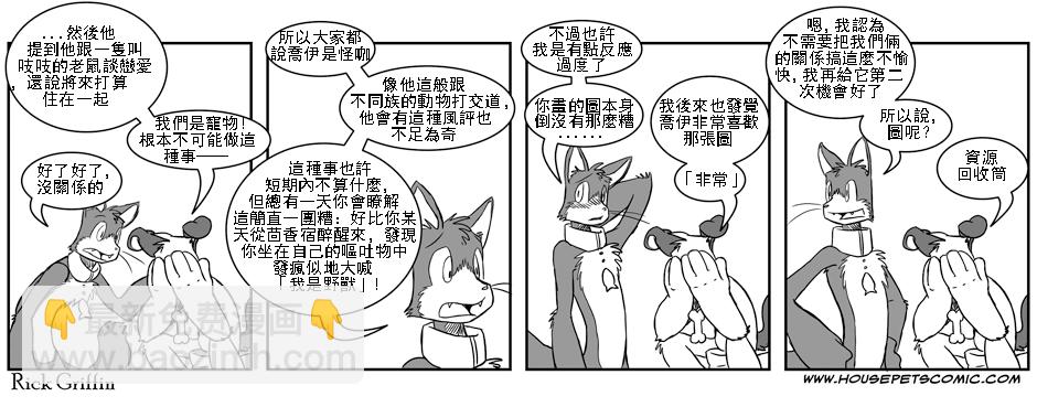 🍹Housepets! 第1话 第23页