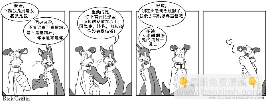 🍹Housepets! 第1话 第26页