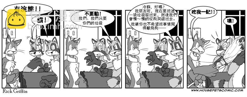 🍹Housepets! 第1话 第28页