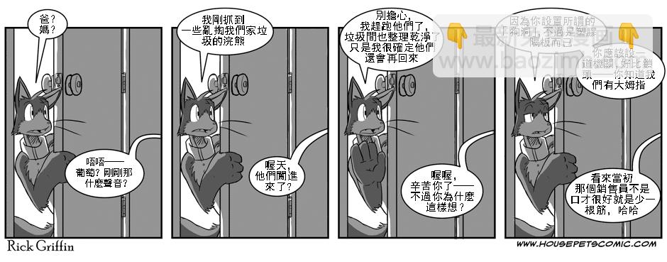 🍹Housepets! 第1话 第29页