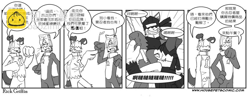🍹Housepets! 第1话 第3页