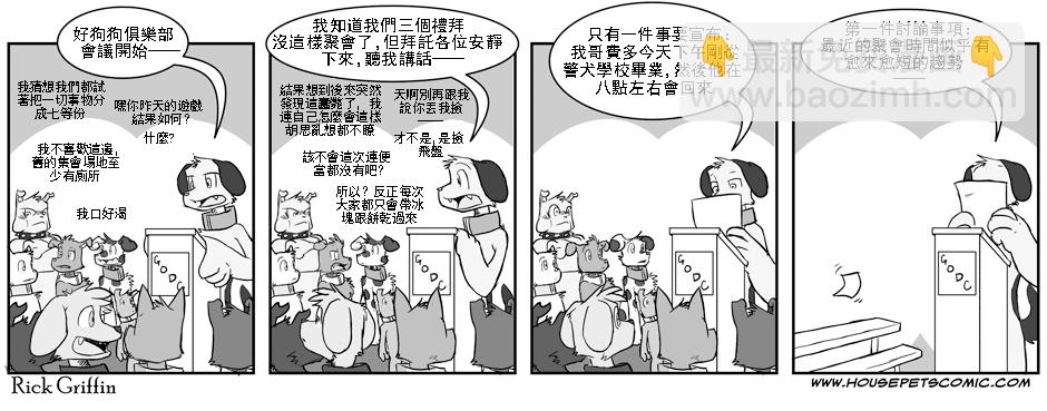 🍹Housepets! 第1话 第31页