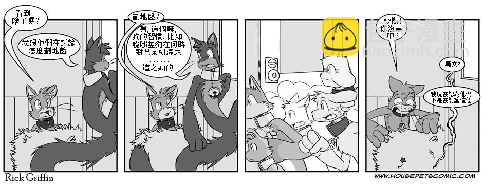 🍹Housepets! 第1话 第32页