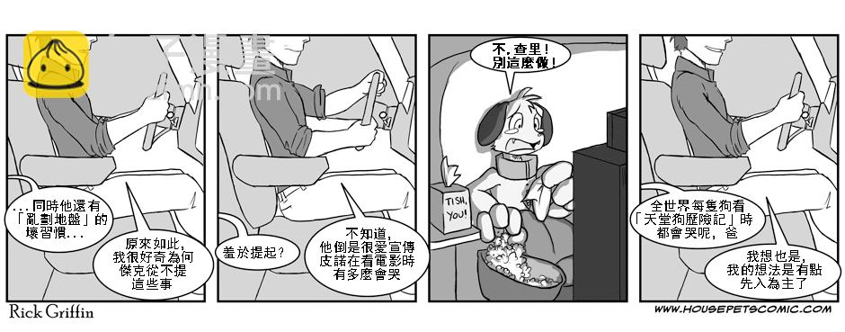🍹Housepets! 第1话 第36页