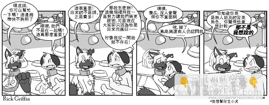 🍹Housepets! 第1话 第37页