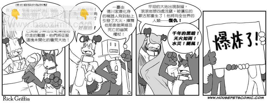 🍹Housepets! 第1话 第4页