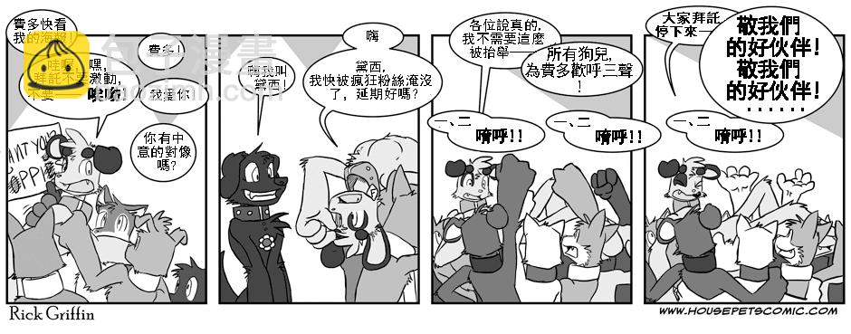 🍹Housepets! 第1话 第40页