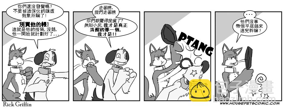 🍹Housepets! 第1话 第42页