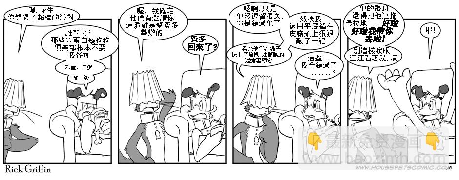 🍹Housepets! 第1话 第43页