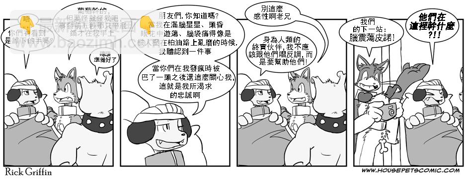 🍹Housepets! 第1话 第44页