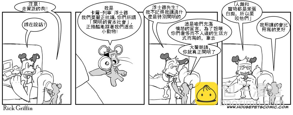 🍹Housepets! 第1话 第46页