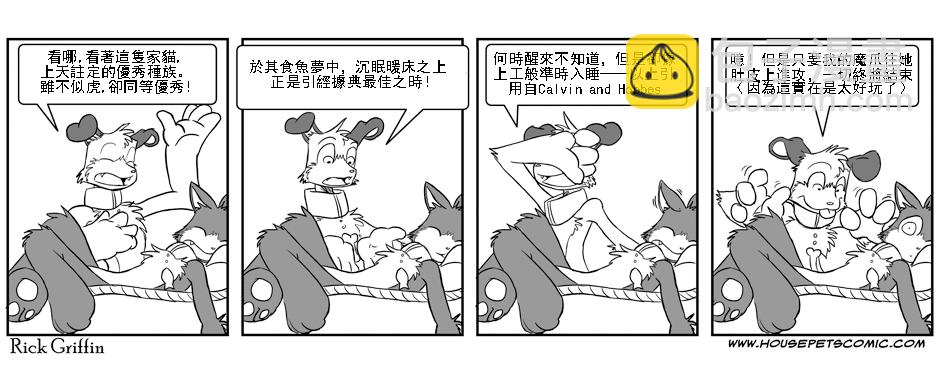 🍹Housepets! 第1话 第49页