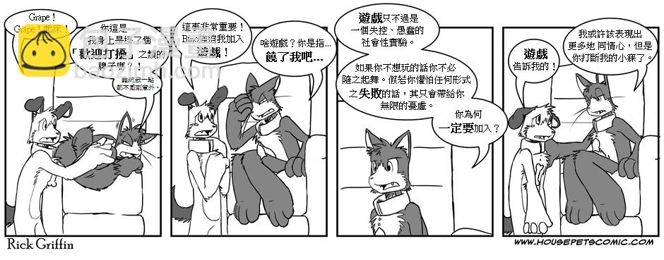 🍹Housepets! 第1话 第8页