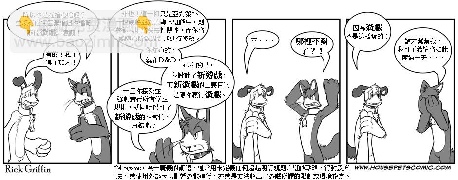 🍹Housepets! 第1话 第9页