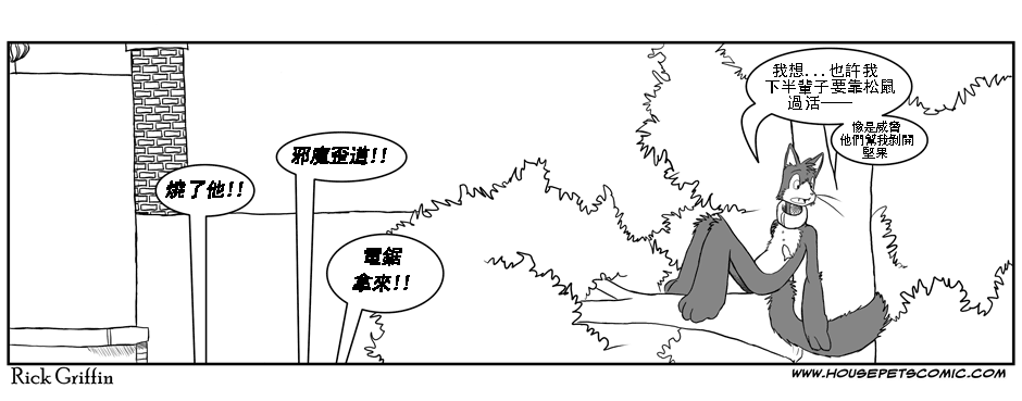 🍹Housepets! 11话 第1页