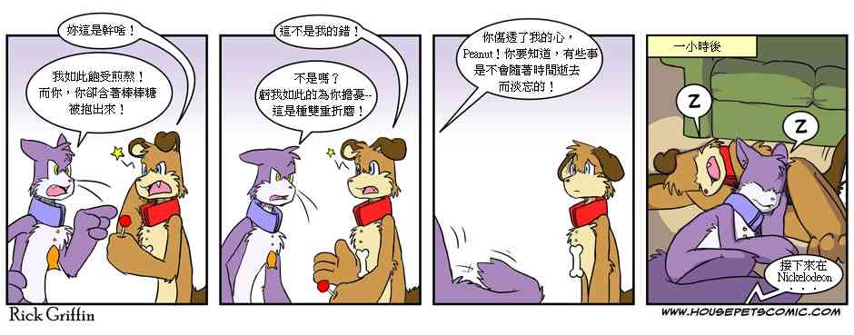 🍹Housepets! 96话 第1页