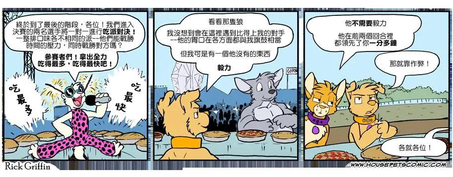 🍹Housepets! 第997话 第1页