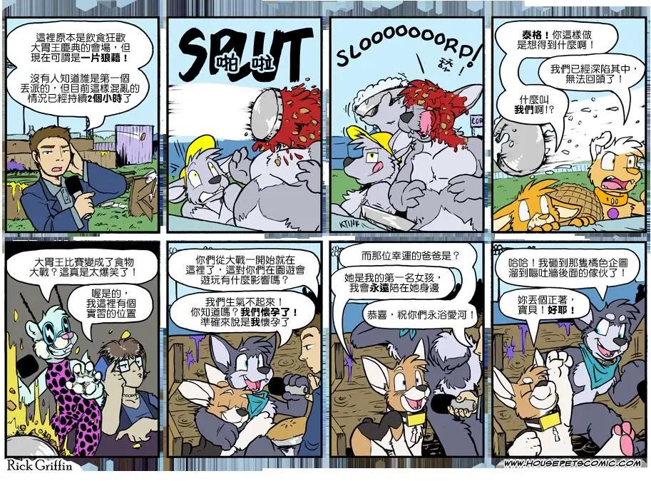 🍹Housepets! 第999话 第1页