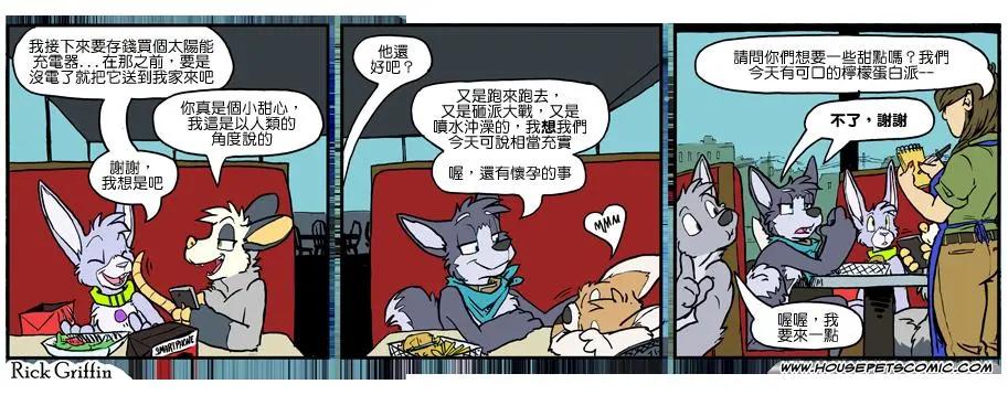 🍹Housepets! 第1001话 第1页