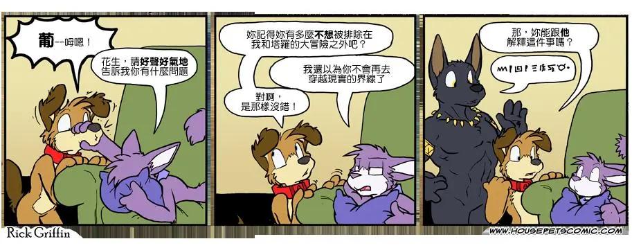 🍹Housepets! 第1003话 第1页