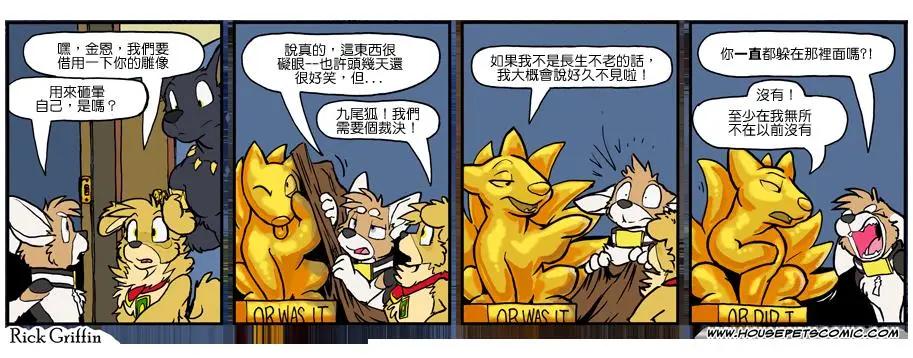 🍹Housepets! 第1009话 第1页