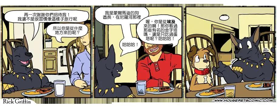 🍹Housepets! 第1011话 第1页