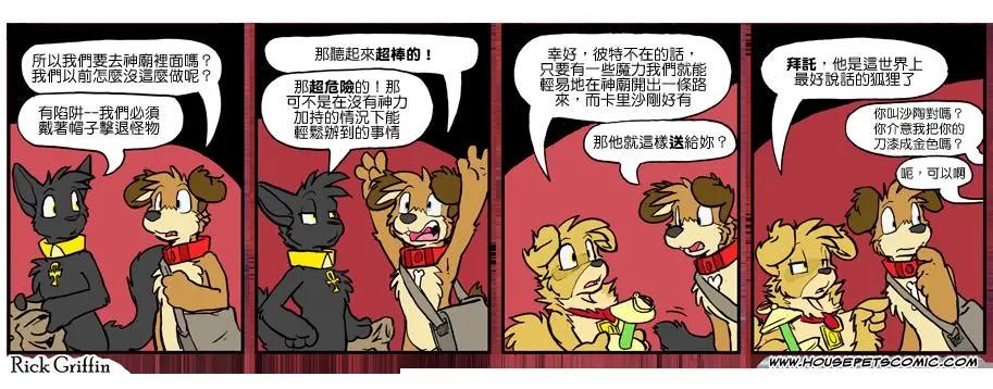 🍹Housepets! 第1015话 第1页