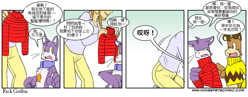 🍹Housepets! 98话 第1页
