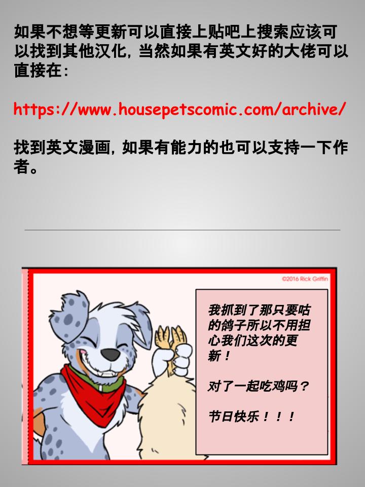🍹Housepets! 98话 第2页