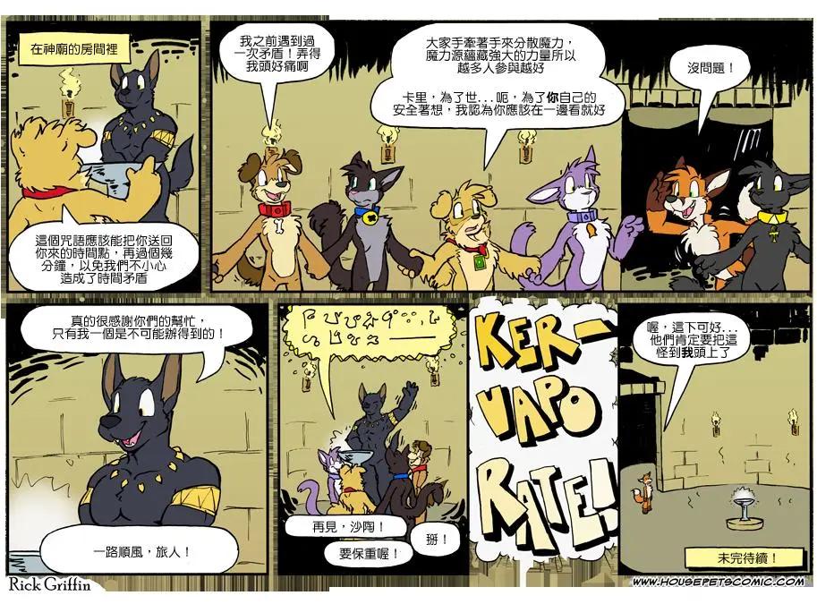 🍹Housepets! 第1017话 第1页