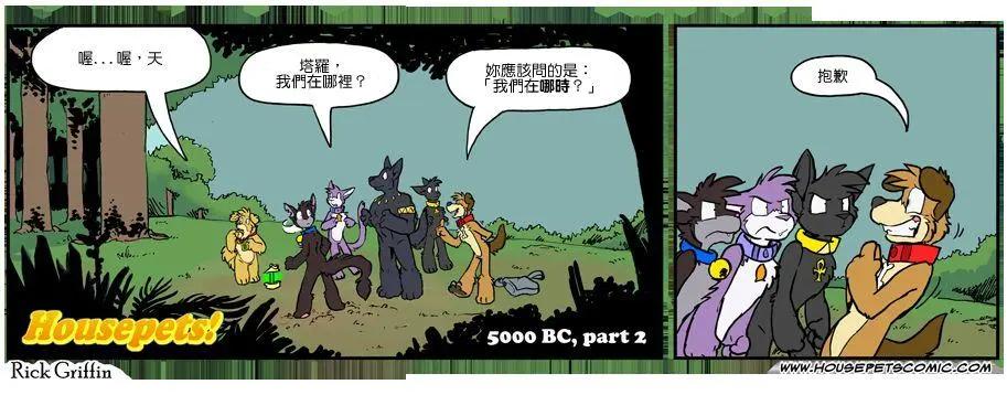 🍹Housepets! 第1019话 第1页