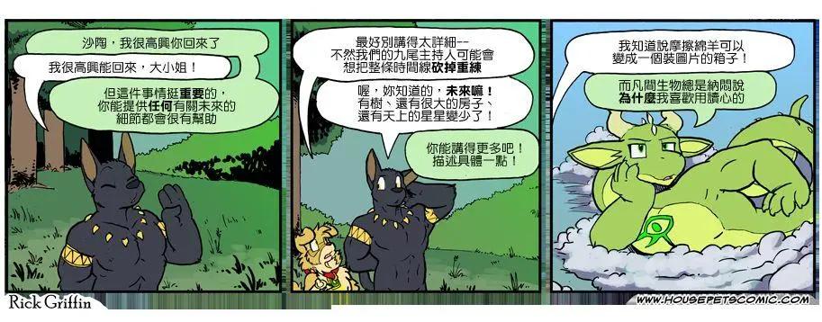 🍹Housepets! 第1025话 第1页