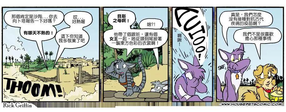 🍹Housepets! 第1027话 第1页