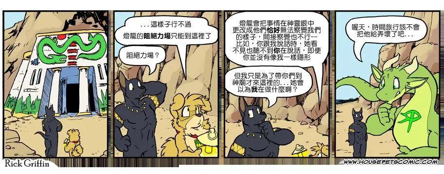 🍹Housepets! 第1029话 第1页