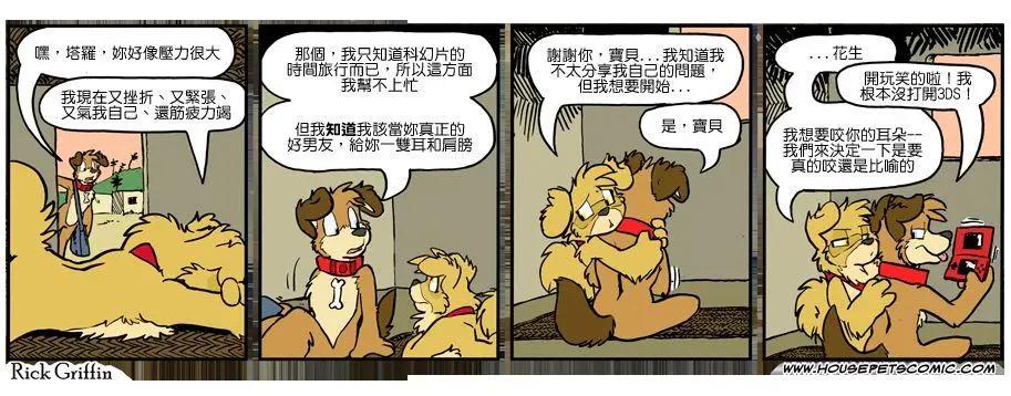 🍹Housepets! 第1031话 第1页