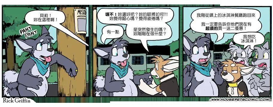 🍹Housepets! 第1033话 第1页