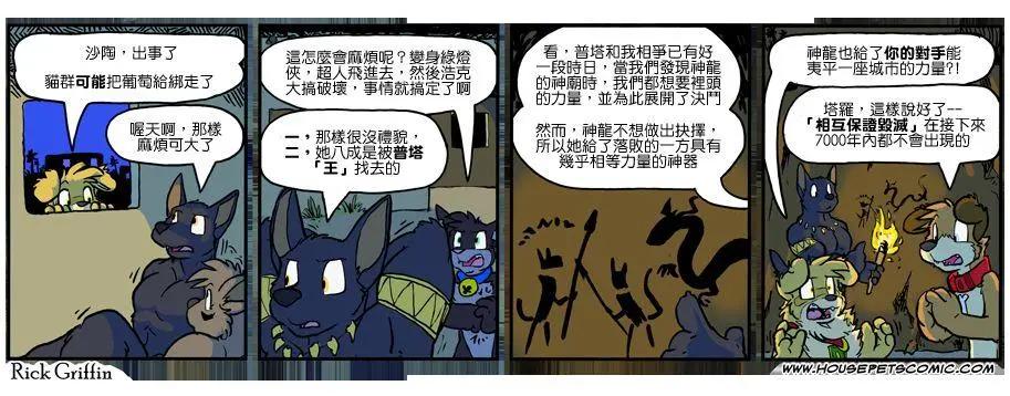 🍹Housepets! 第1035话 第1页