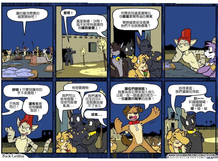 🍹Housepets! 第1037话 第1页