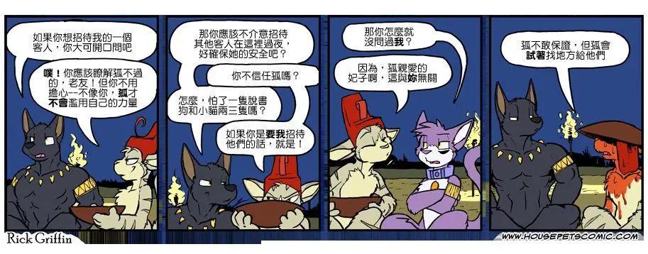 🍹Housepets! 第1039话 第1页