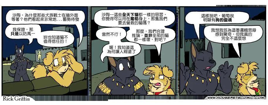 🍹Housepets! 第1041话 第1页