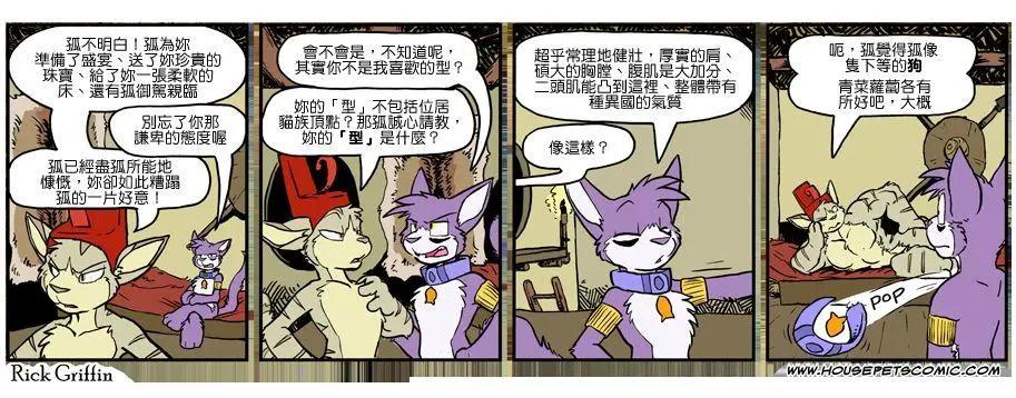 🍹Housepets! 第1043话 第1页
