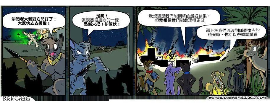 🍹Housepets! 第1047话 第1页