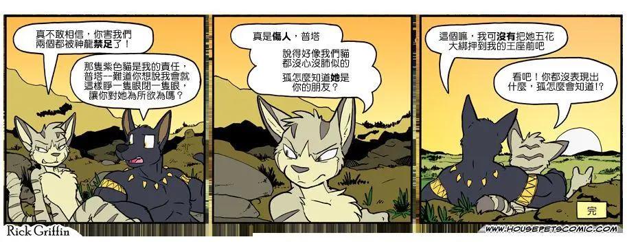 🍹Housepets! 第1055话 第1页