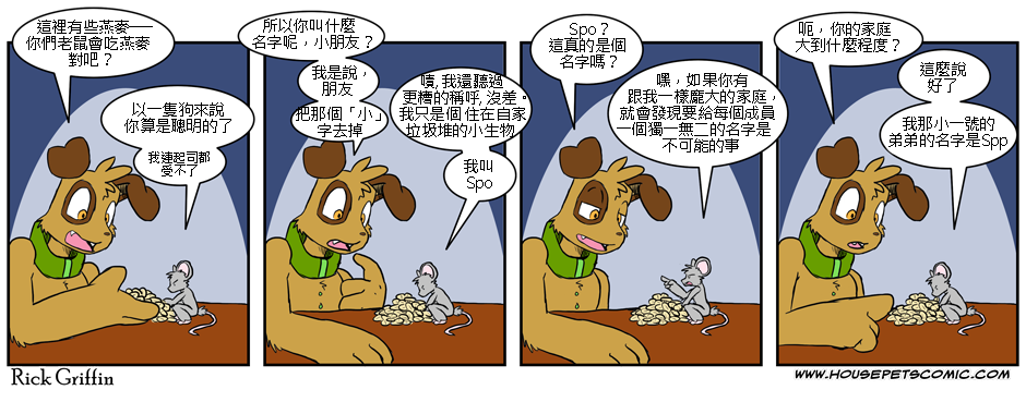 🍹Housepets! 102话 第1页