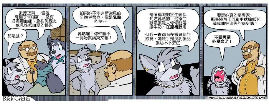 🍹Housepets! 第1065话 第1页