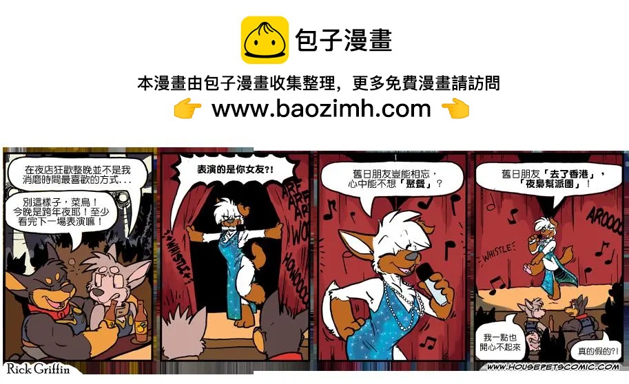 🍹Housepets! 第1071话 第2页