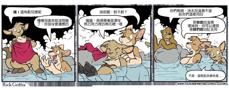 🍹Housepets! 第1073话 第1页