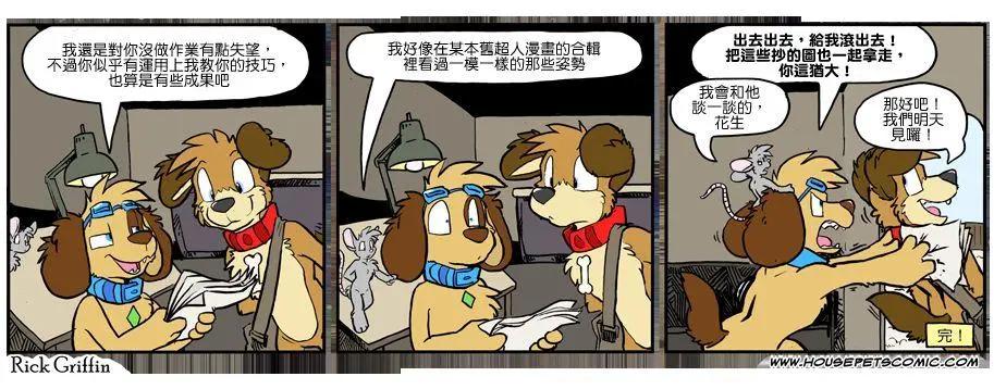 🍹Housepets! 第1075话 第1页